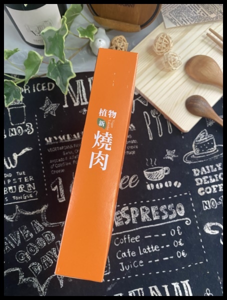 中秋月圓人團圓【弘陽食品 植物新燒肉】 醇厚醬香 吃素的素友