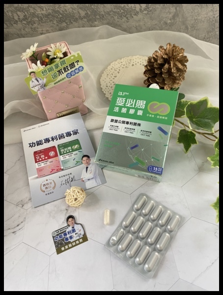 【功能性益生菌心得】【科懋】愛必賜活菌膠囊 出門在外不急更從