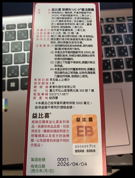 【靈活力保養推薦/運動族日常保健品】行動力保養開箱【Eatb