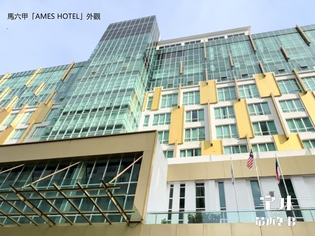 宅妹最近怎樣_盛泰國際賞屋團20_AMES HOTEL.jpg