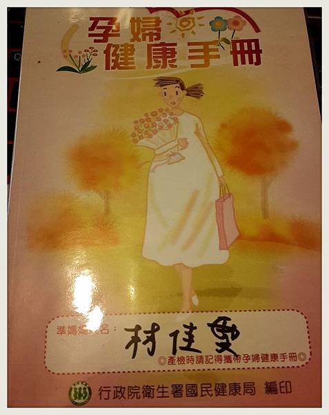 媽媽手冊