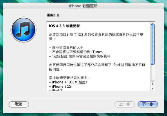 iOS 4.3.3.png
