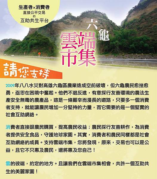 六龜雲端市集簡介.JPG