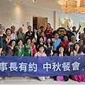 與董事長中秋有約-2.png