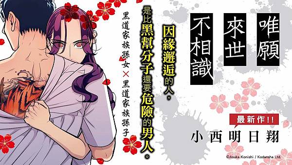 日本漫畫 唯願來世不相識 願來世為他人 相愛相殺 殺愛 女主角這麼帥可以嗎 Out Of Control Jane的韓星雜談 痞客邦