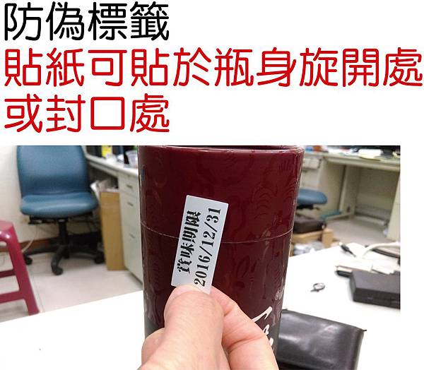 防偽標籤3.jpg