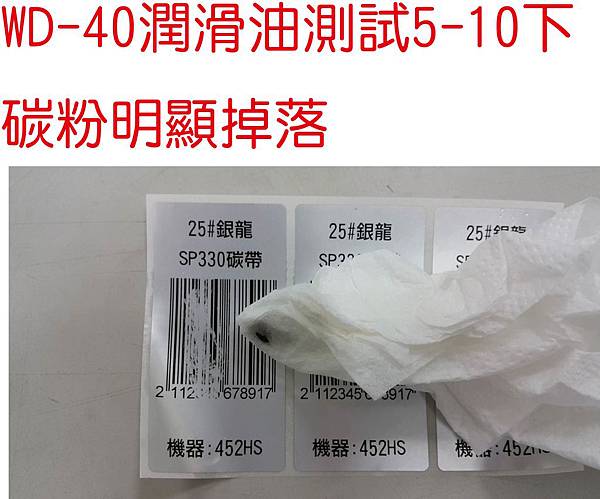 25銀龍-WD40.jpg 25銀龍-WD40.jpg
