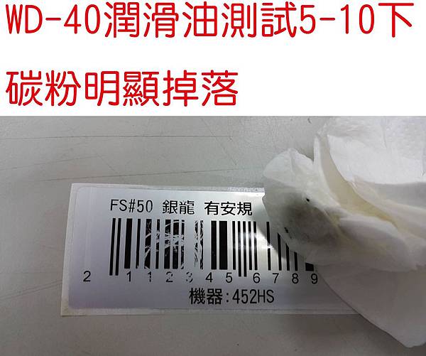 FS50銀龍-有安規-WD40.jpg FS50銀龍-有安規-WD40.jpg