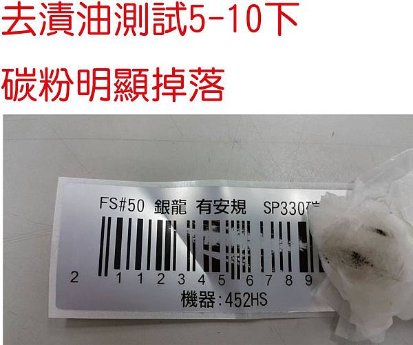 FS50銀龍-有安規-去漬油.jpg FS50銀龍-有安規-去漬油.jpg