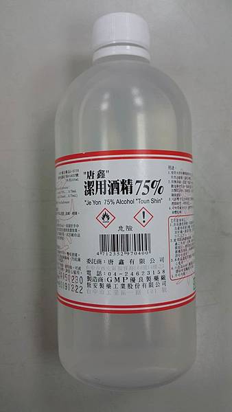 75酒精.jpg 75酒精.jpg