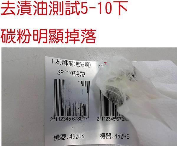FS50銀龍-無安規-去漬油.jpg FS50銀龍-無安規-去漬油.jpg