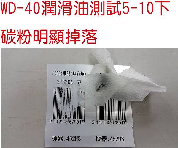 FS50銀龍-無安規-WD40.jpg FS50銀龍-無安規-WD40.jpg