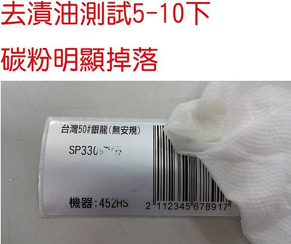 台灣銀龍50-去漬油.jpg 台灣銀龍50-去漬油.jpg