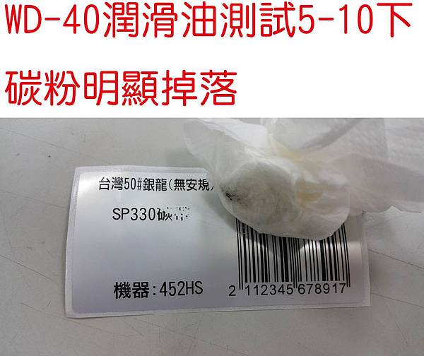 台灣銀龍50-WD40.jpg 台灣銀龍50-WD40.jpg