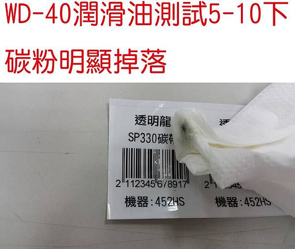 透明龍-WD40.jpg 透明龍-WD40.jpg