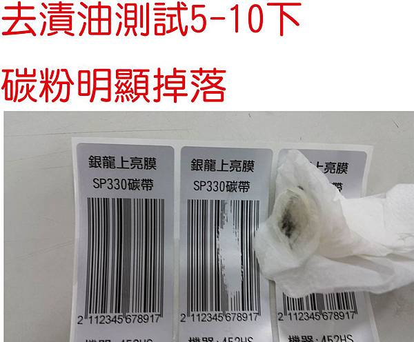 銀龍上亮膜-去漬油.jpg 銀龍上亮膜-去漬油.jpg
