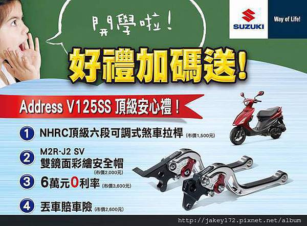 重輪車業Address V125SS 開學囉 好禮加碼送 歡迎來店試乘