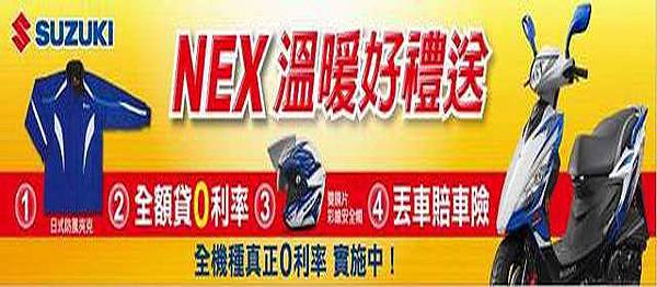 重輪車業 NEX125 破萬好禮溫暖送！