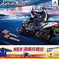 重輪車業 NEX125 破萬好禮溫暖送！