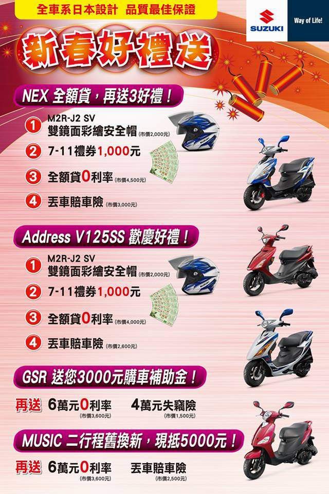 重輪車業 NEX125 及 Address V125SS 新春好禮歡樂送