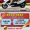 重輪車業 NEX125 及 Address V125SS 新春好禮歡樂送