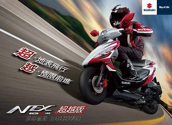 重輪車業 NEX125 及 Address V125SS 新春好禮歡樂送