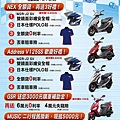 重輪車業 買NEX125 送丟車陪車險+雙鏡片彩繪安全帽+日本式樣POLO衫