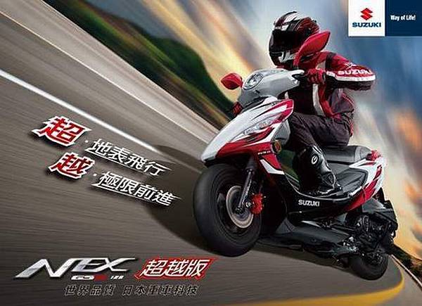 重輪車業 NEX125及Address V125SS 涼夏好禮送 BURGMAN650 好禮二選一 