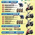 重輪車業 NEX125及Address V125SS 涼夏好禮送 BURGMAN650 好禮二選一 