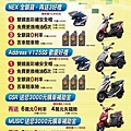 重輪車業 買NEX125及Address V125SS 送丟車陪車險+雙鏡片彩繪安全帽+NEWPOWER機油6罐