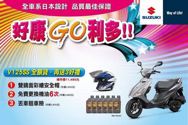 重輪車業 買NEX125及Address V125SS 送丟車陪車險+雙鏡片彩繪安全帽+NEWPOWER機油6罐