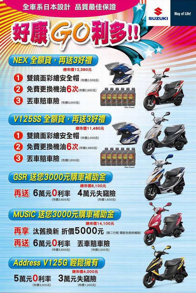 重輪車業 買NEX125及Address V125SS 送丟車陪車險+雙鏡片彩繪安全帽+NEWPOWER機油6罐