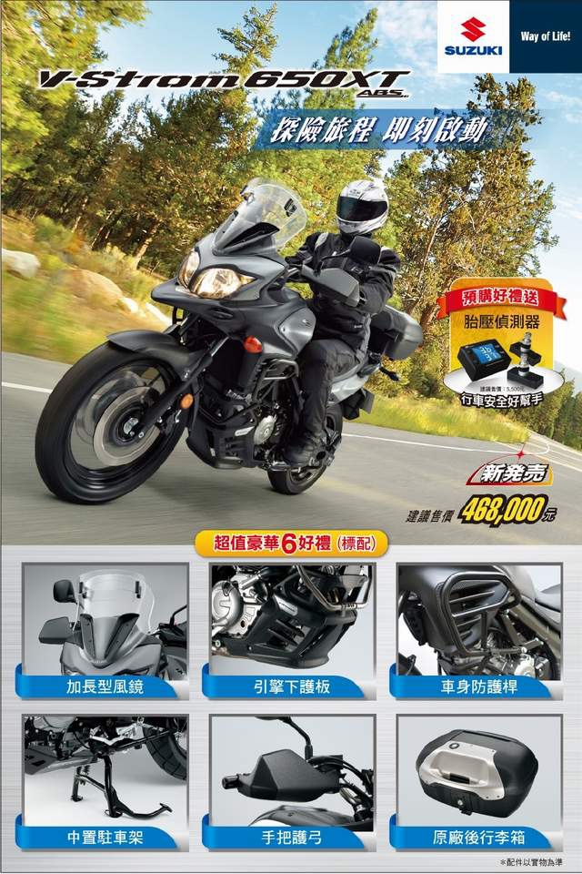 【探險旅程 即刻啟動】V-Strom65XT,新登場,熱烈預購中