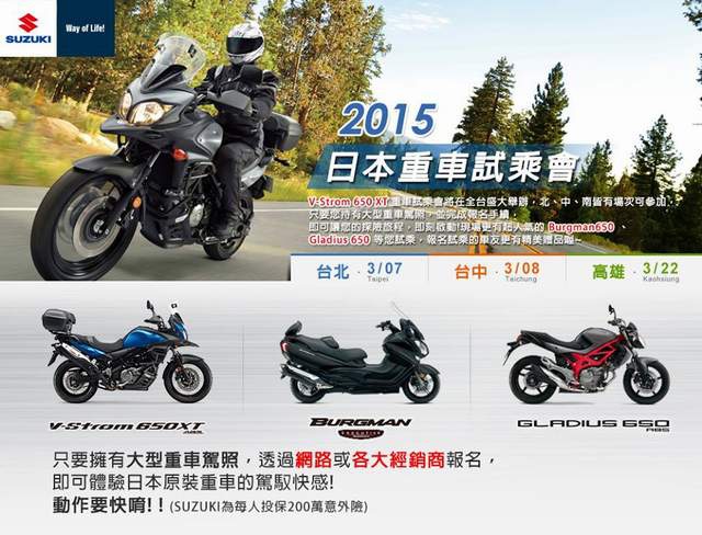 2015I第一季 重車試乘會開始報名!