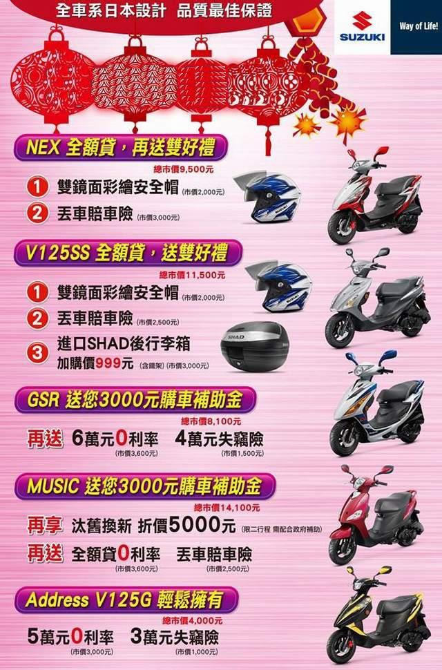 重輪車業 SUZUK機車 送丟車陪車險+雙鏡片彩繪安全帽+零利率