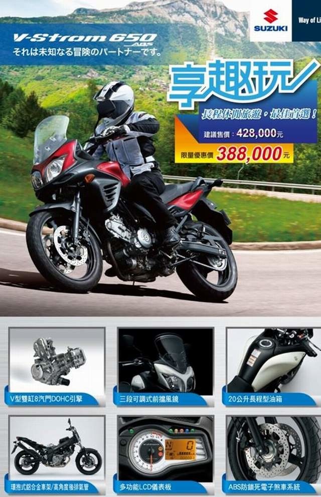 V-STORM650 讓你【享 趣 玩】