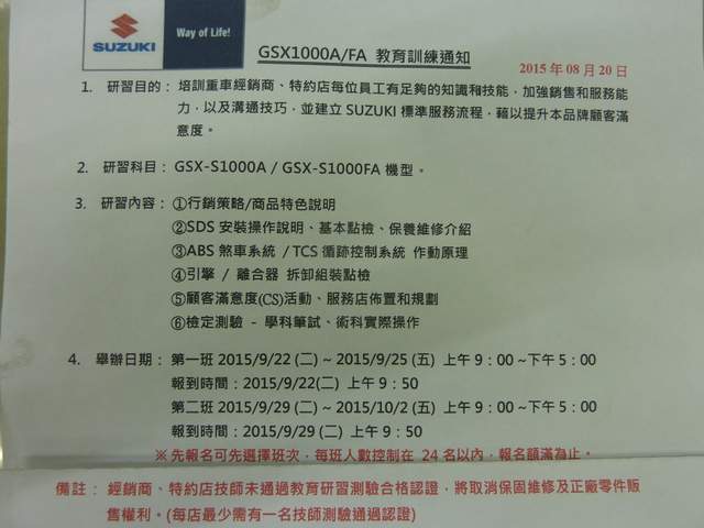 GSX-S1000 維修保養教育訓練