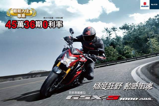 GSX-S1000輕鬆入主專案 實施中~