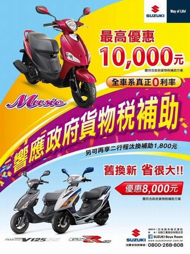 重輪車業【政府補助4,000元！台鈴再優惠4,000元啦！】全車系加碼再送丟車賠車險