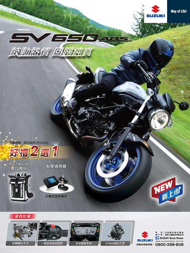 SV650佳評如潮第二波預購，開始！