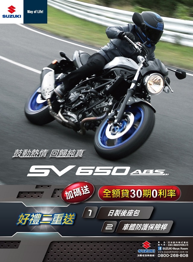 【SUZUKI重車 第二季好禮優惠方案！】