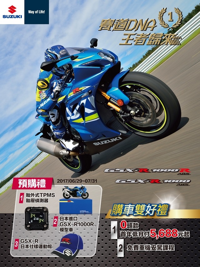 GSX-R1000、GSX-R1000R、GSX-750、GSX-S150、GSX-R150發表!