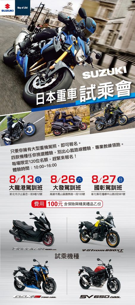 【SUZUKI日本重車試乘會！】