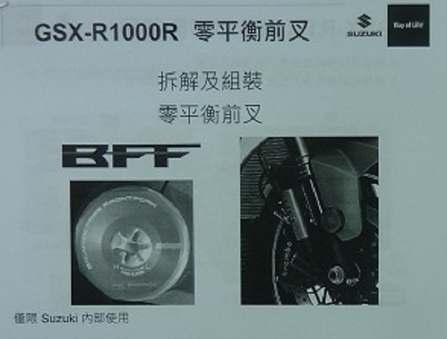 GSX-R1000R 及 GSX-S750 等機型維修保養教育訓練