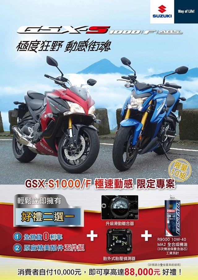 【SUZUKI重車 第四季好禮優惠方案！】