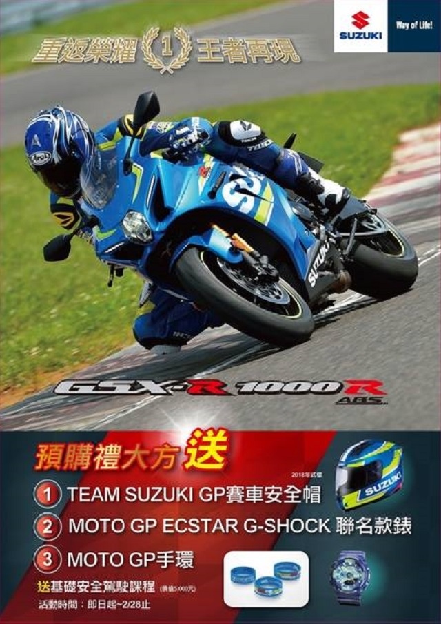 【SUZUKI重車 第一季好禮優惠方案！】