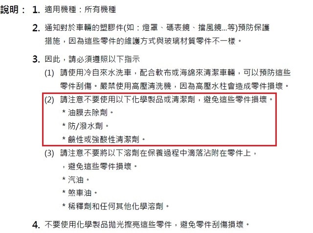 摩托車清洗及清潔注意事項