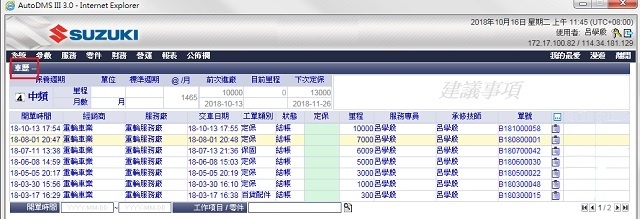 日本SUZUKI 重車 總代理-台鈴工業 保固事項