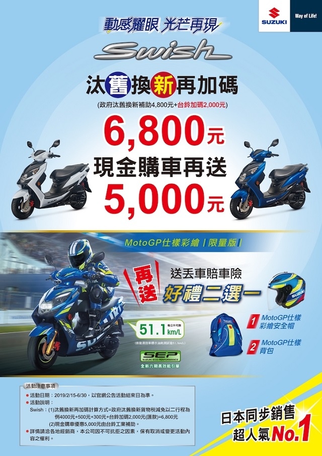 Swish 125 動感新車色 耀眼登場