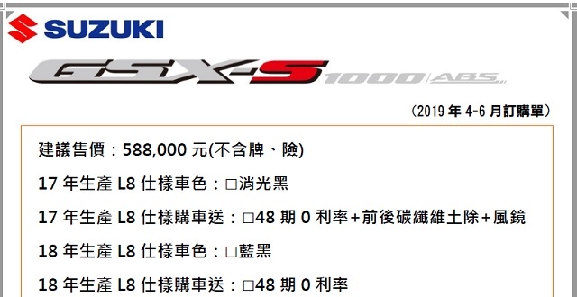 【SUZUKI重車 第二季好禮優惠方案！】